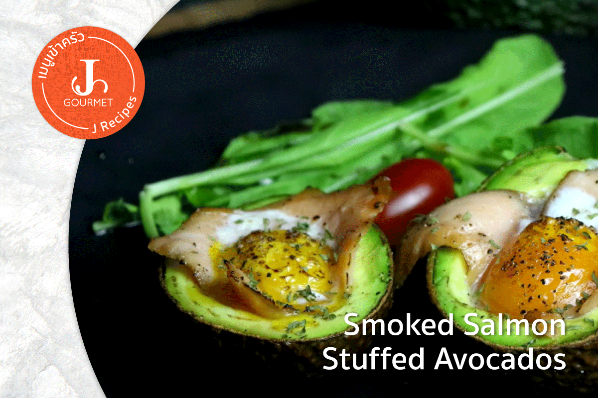 Smoked Salmon Stuffed Avocados [เมนูเข้าครัว Salmon Lover] Gourmet House